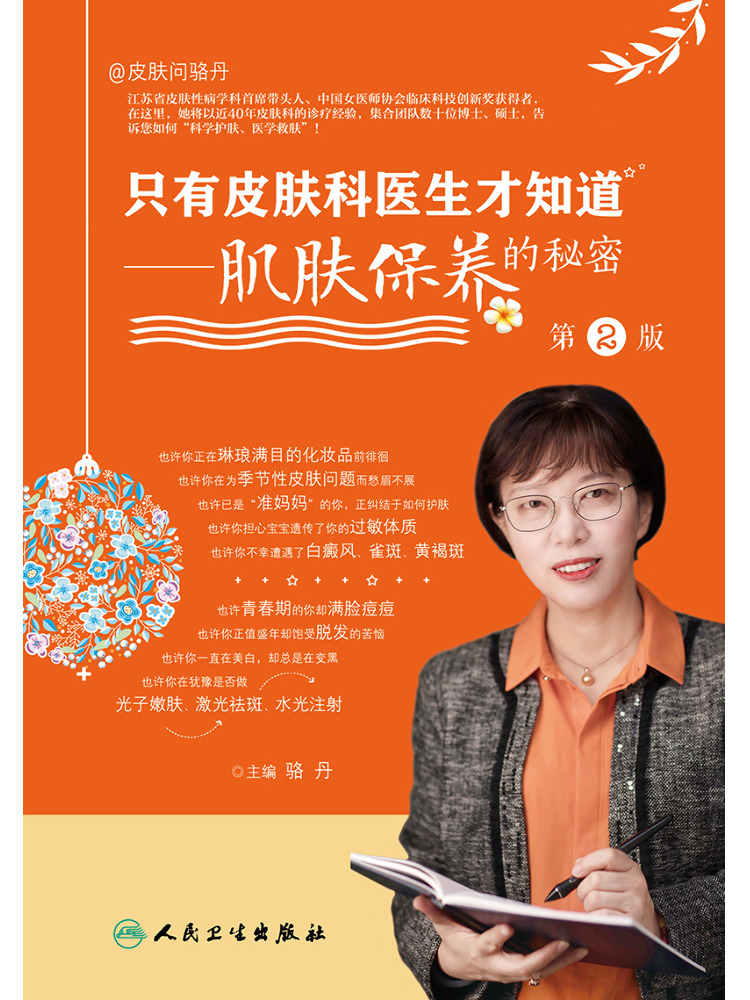 Skincare Only You - Book-Winshare Only Dermatologists Know The Secrets